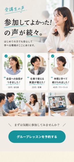 参加してよかった!の声が続々。（グループレッスン）