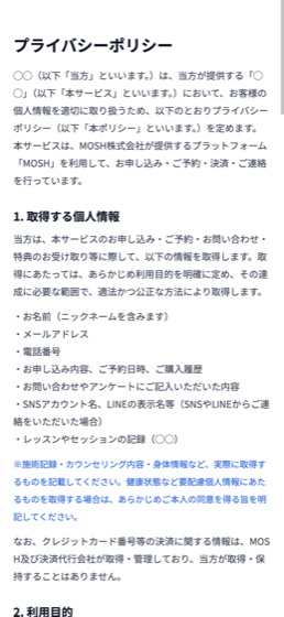 プライバシーポリシー