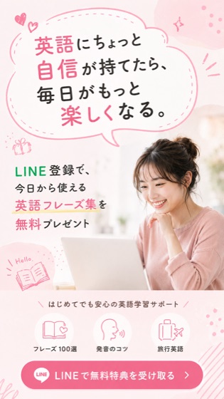 英語にちょっと自信が持てたら、毎日がもっと楽しくなる。
