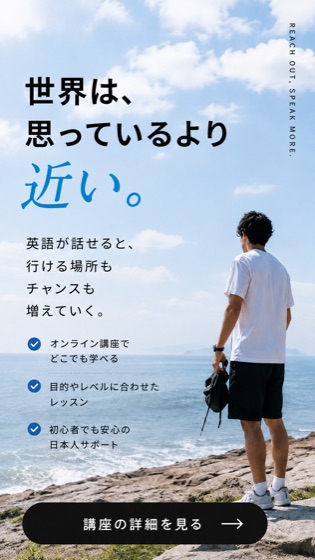 世界は、思っているより近い。