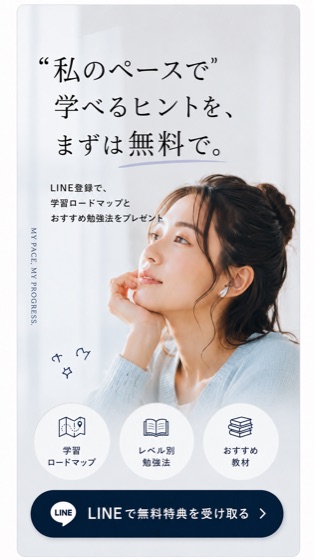 "私のペースで"学べるヒントを、まずは無料で。