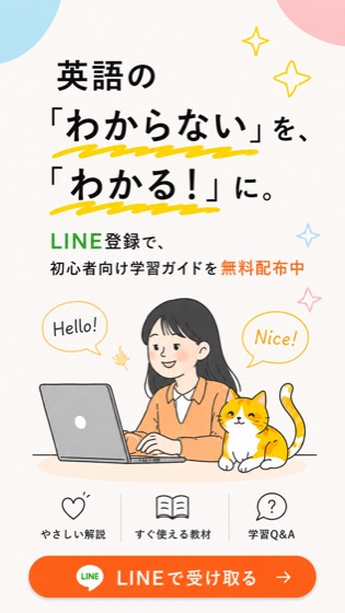 英語の「わからない」を、「わかる!」に。